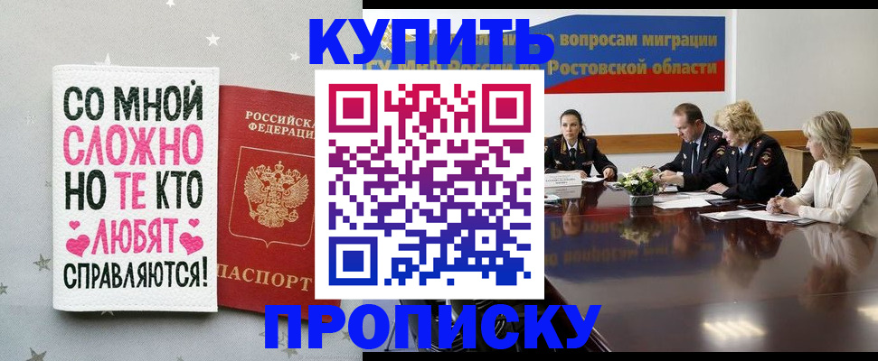 временная регистрация купить в Саратовской области