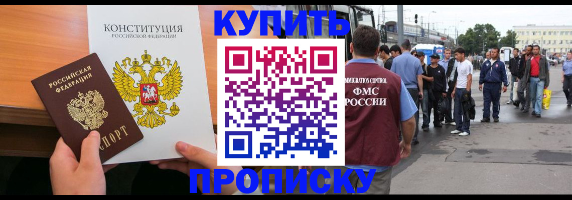 прописка от собственника в Саратовской области